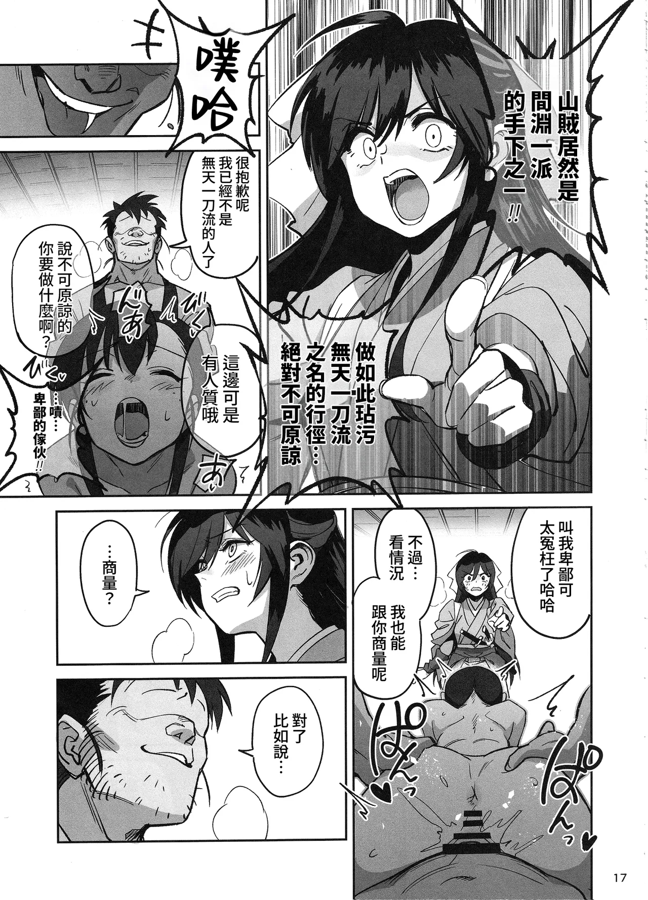 Manadeshi ga Touzoku ni Netorareta Hanashi + Paper C106 | 吾之愛徒被盜賊成功睡走之事情 - Page 16