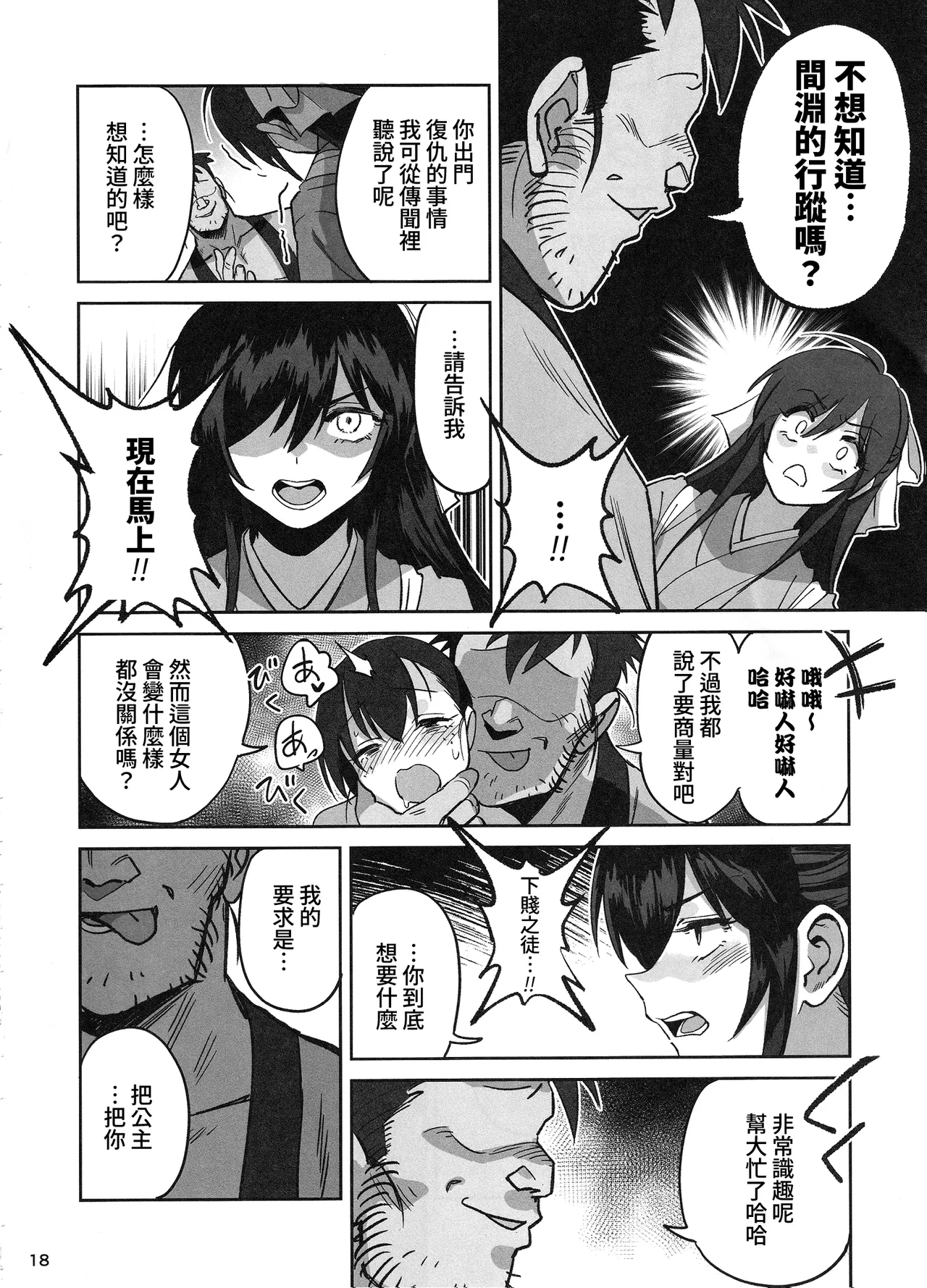 Manadeshi ga Touzoku ni Netorareta Hanashi + Paper C106 | 吾之愛徒被盜賊成功睡走之事情 - Page 17