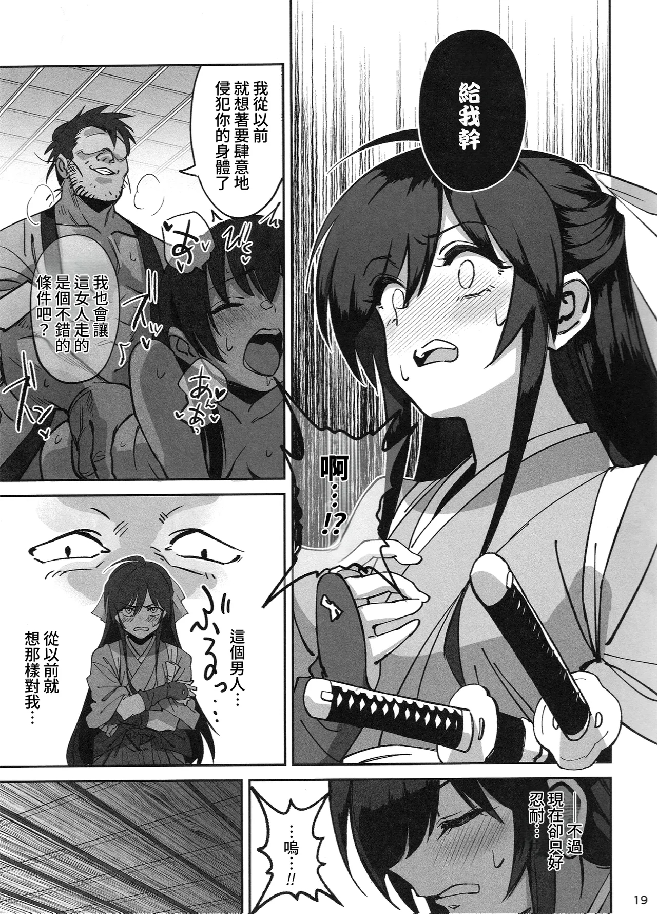 Manadeshi ga Touzoku ni Netorareta Hanashi + Paper C106 | 吾之愛徒被盜賊成功睡走之事情 - Page 18