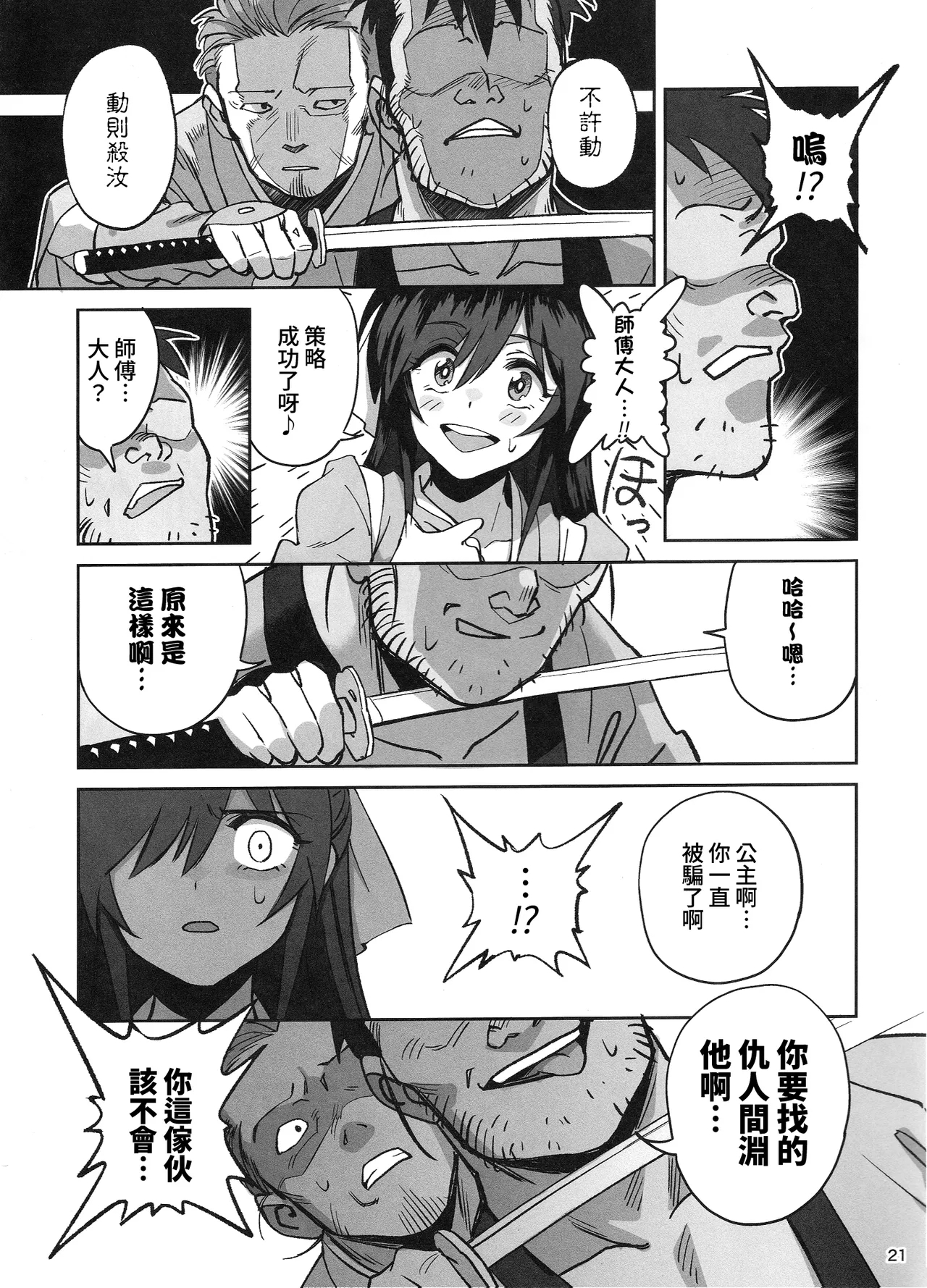 Manadeshi ga Touzoku ni Netorareta Hanashi + Paper C106 | 吾之愛徒被盜賊成功睡走之事情 - Page 20