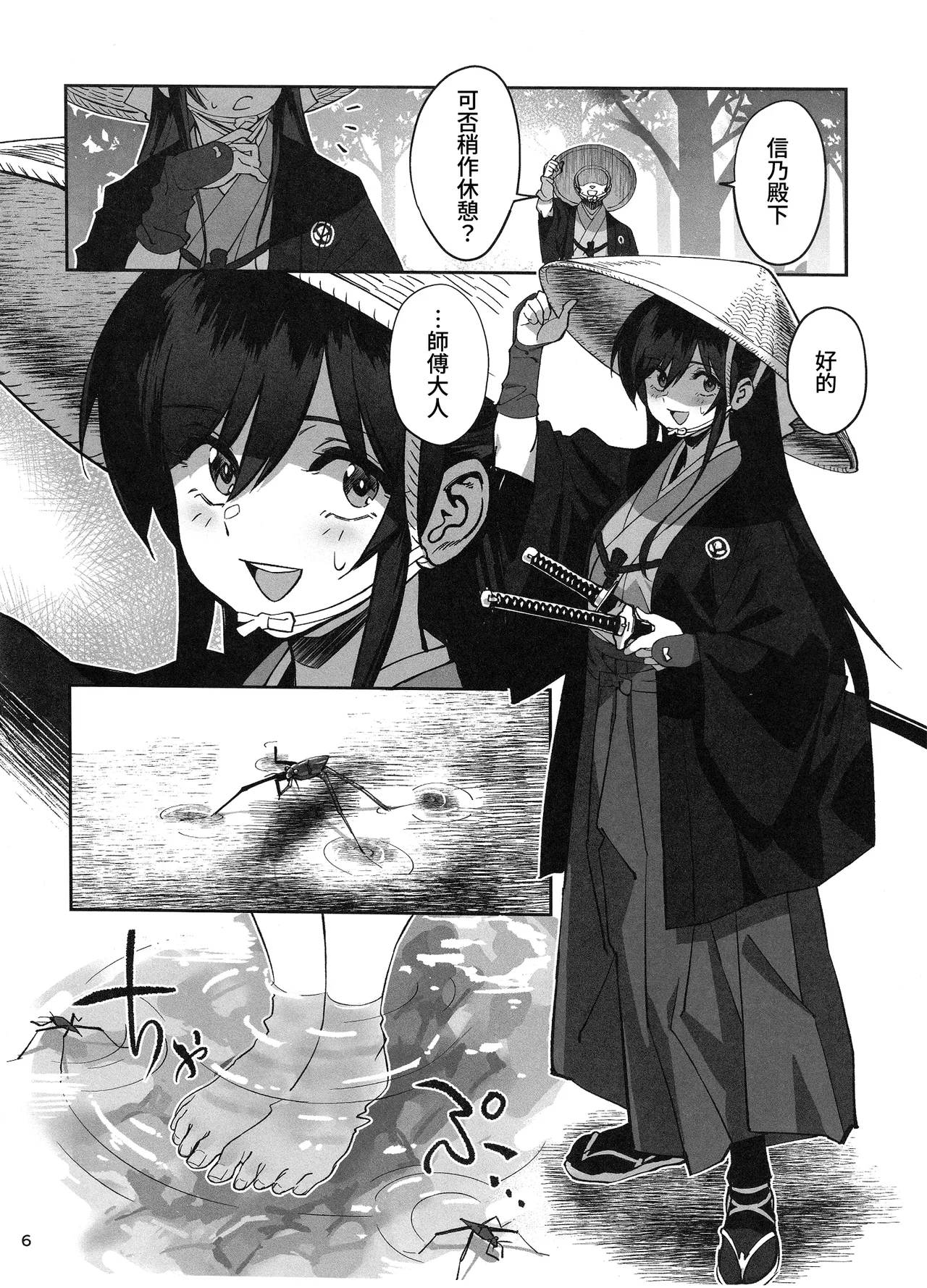 Manadeshi ga Touzoku ni Netorareta Hanashi + Paper C106 | 吾之愛徒被盜賊成功睡走之事情 - Page 5
