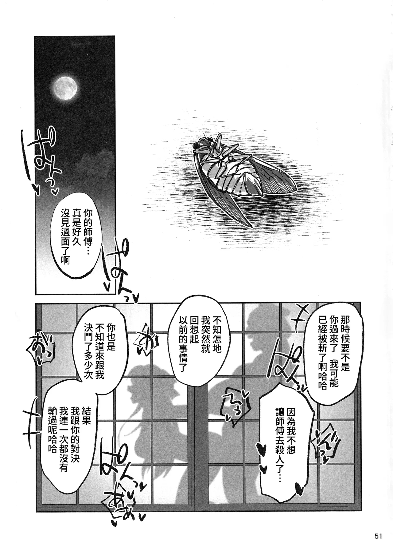 Manadeshi ga Touzoku ni Netorareta Hanashi + Paper C106 | 吾之愛徒被盜賊成功睡走之事情 - Page 50