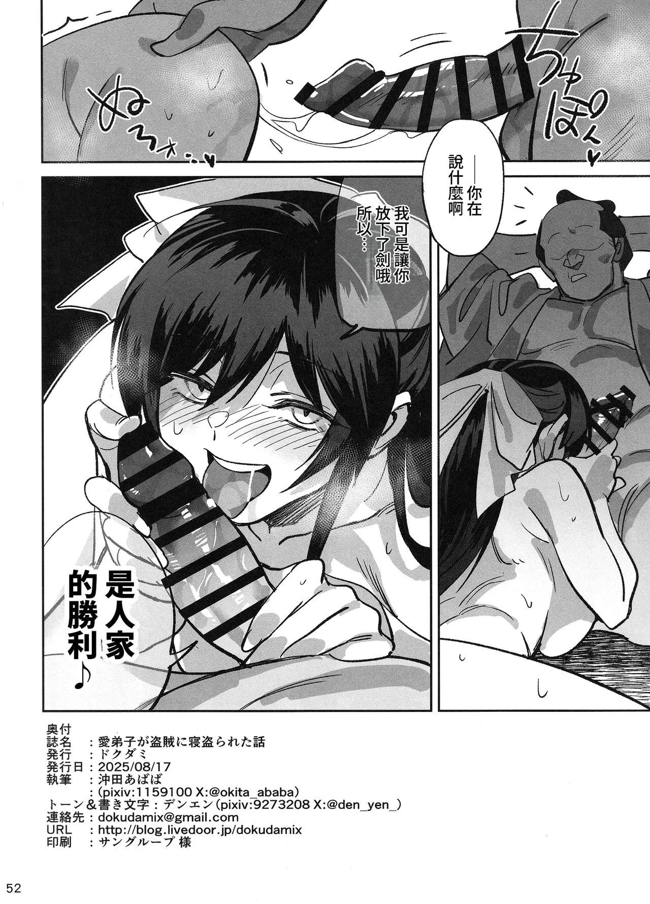 Manadeshi ga Touzoku ni Netorareta Hanashi + Paper C106 | 吾之愛徒被盜賊成功睡走之事情 - Page 51