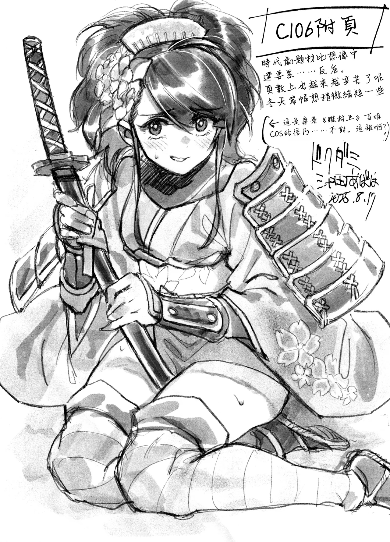 Manadeshi ga Touzoku ni Netorareta Hanashi + Paper C106 | 吾之愛徒被盜賊成功睡走之事情 - Page 52