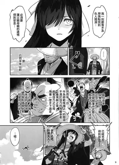 Manadeshi ga Touzoku ni Netorareta Hanashi + Paper C106 | 吾之愛徒被盜賊成功睡走之事情 8