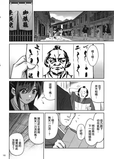 Manadeshi ga Touzoku ni Netorareta Hanashi + Paper C106 | 吾之愛徒被盜賊成功睡走之事情 9