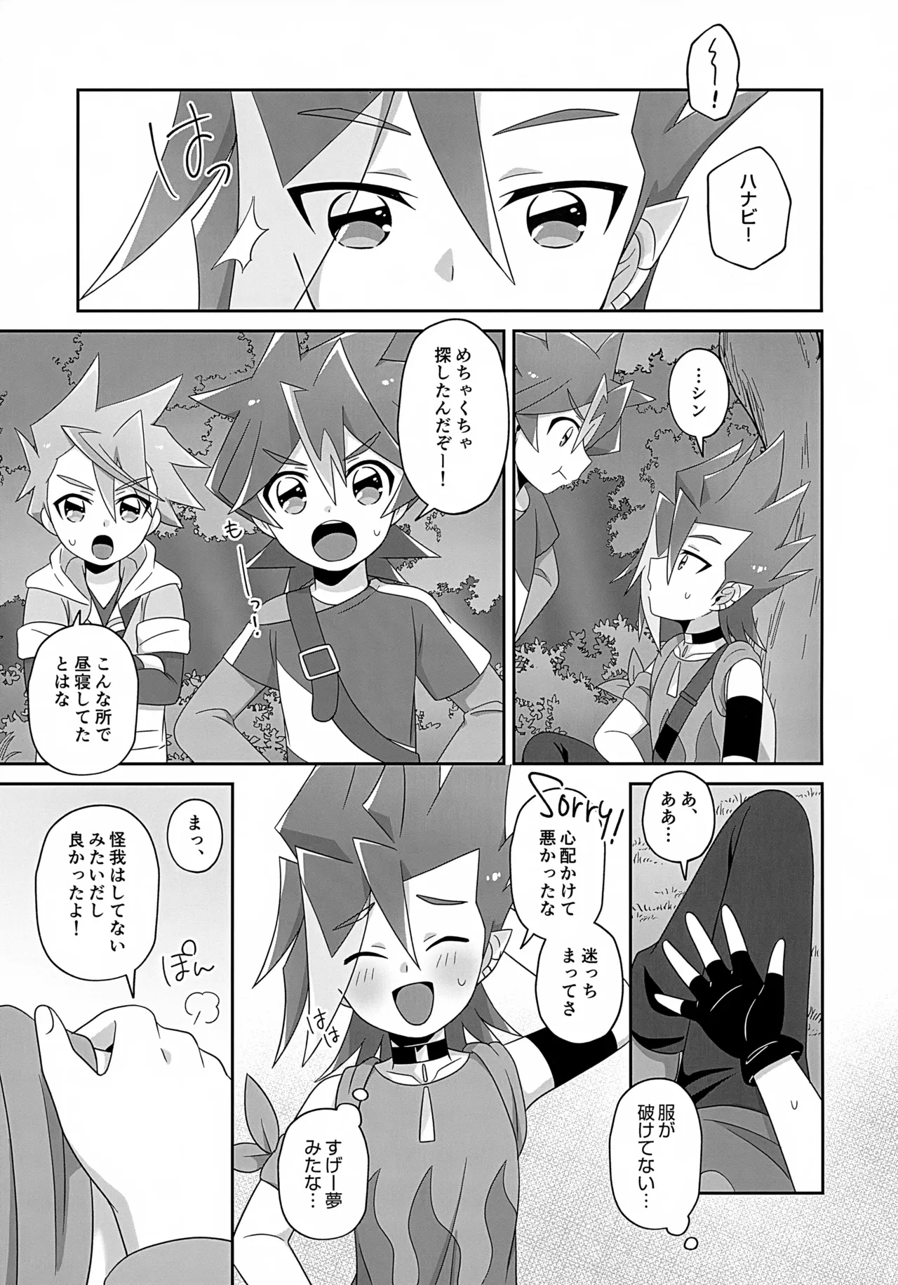 Hanabi-kun wa Ecchi na Shokushu Nanka ni Maketakunai! - Page 22