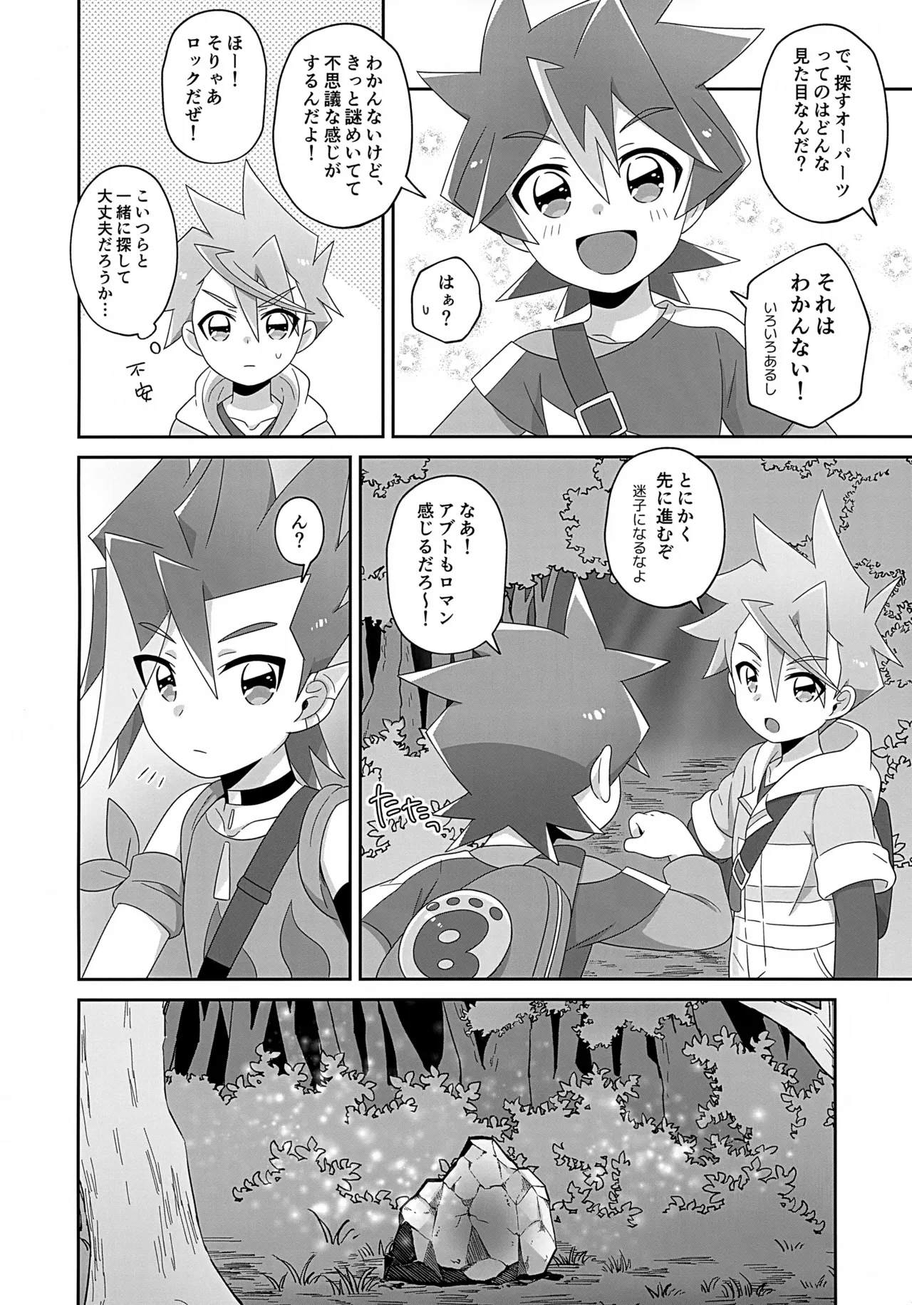 Hanabi-kun wa Ecchi na Shokushu Nanka ni Maketakunai! - Page 3