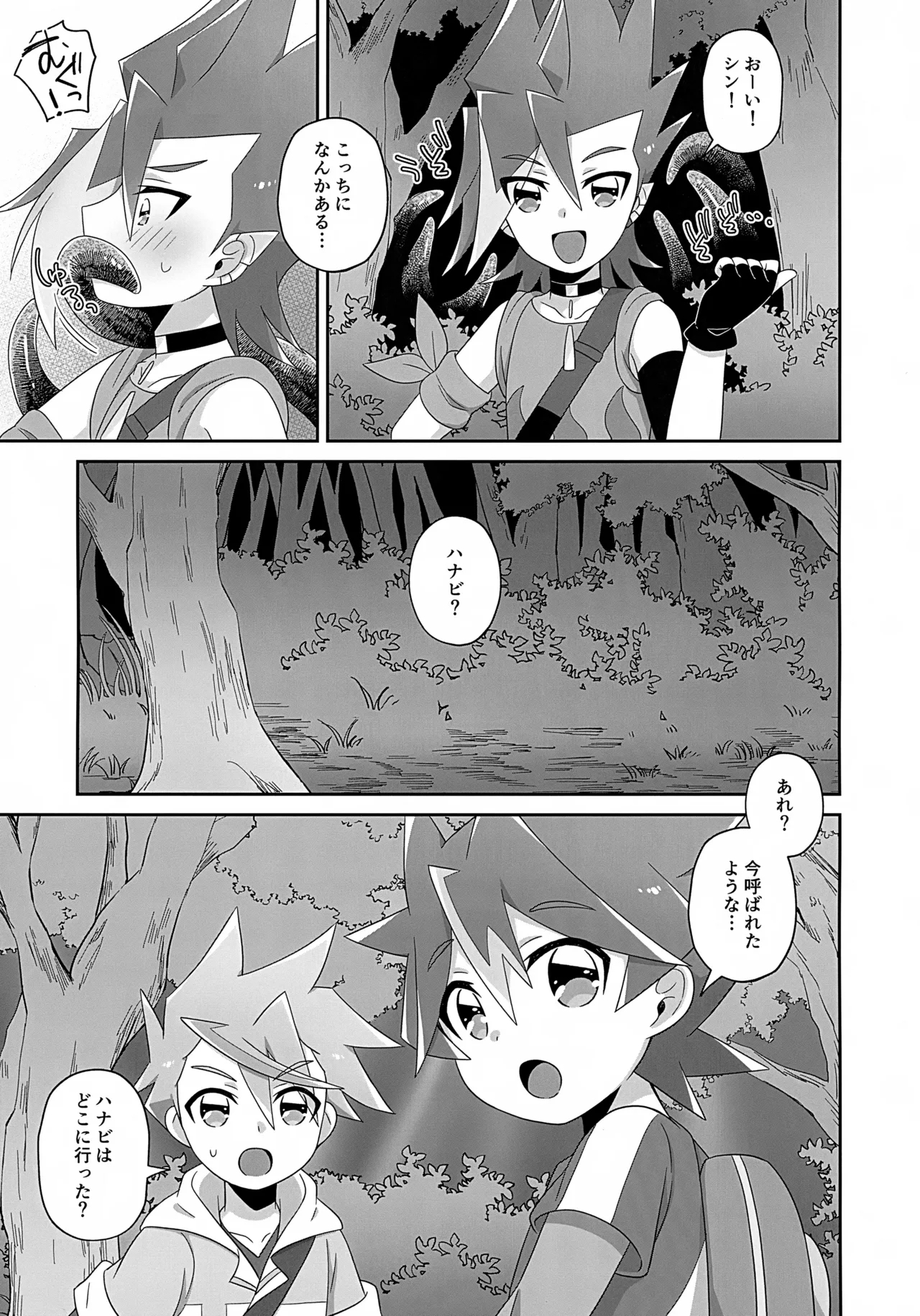 Hanabi-kun wa Ecchi na Shokushu Nanka ni Maketakunai! - Page 4