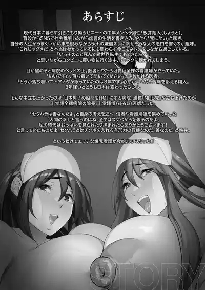 Zenra Nurse no Bakunyuu Kango Byouin 3