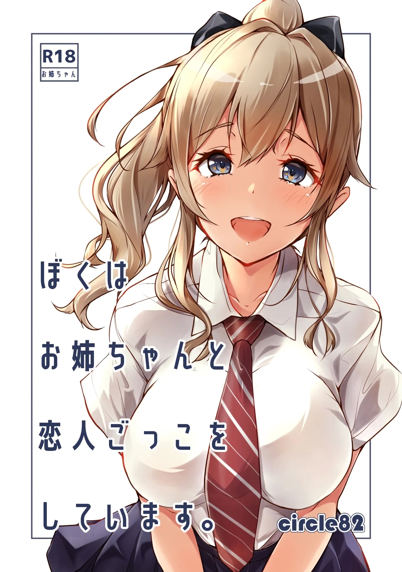 Boku wa Onee-chan to Koibito Gokko o Shiteimasu - Page 1