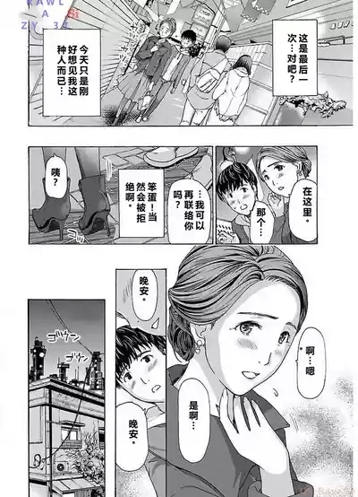 イケナイ菜々子さん 第1-8話 10