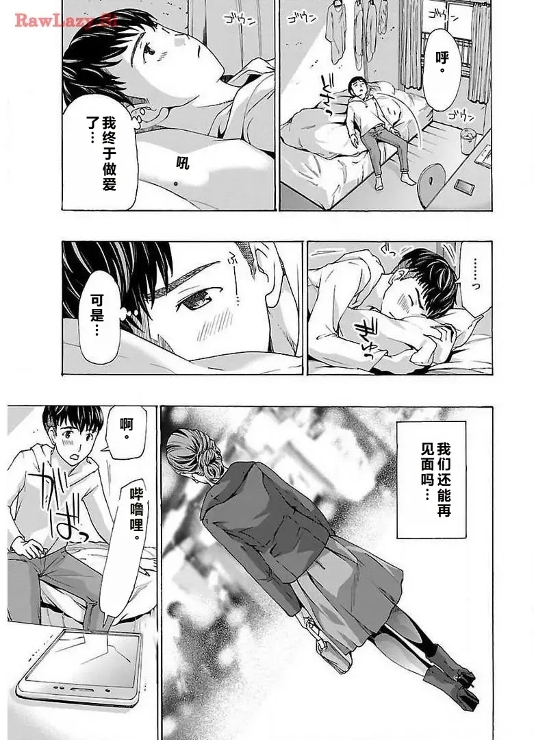 イケナイ菜々子さん 第1-8話 - Page 11
