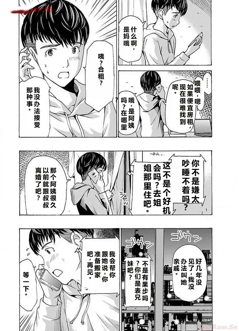 イケナイ菜々子さん 第1-8話 - Page 12