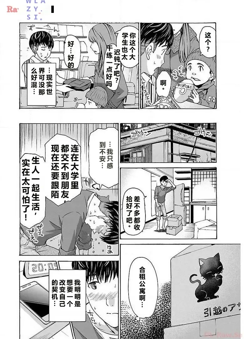 イケナイ菜々子さん 第1-8話 - Page 14