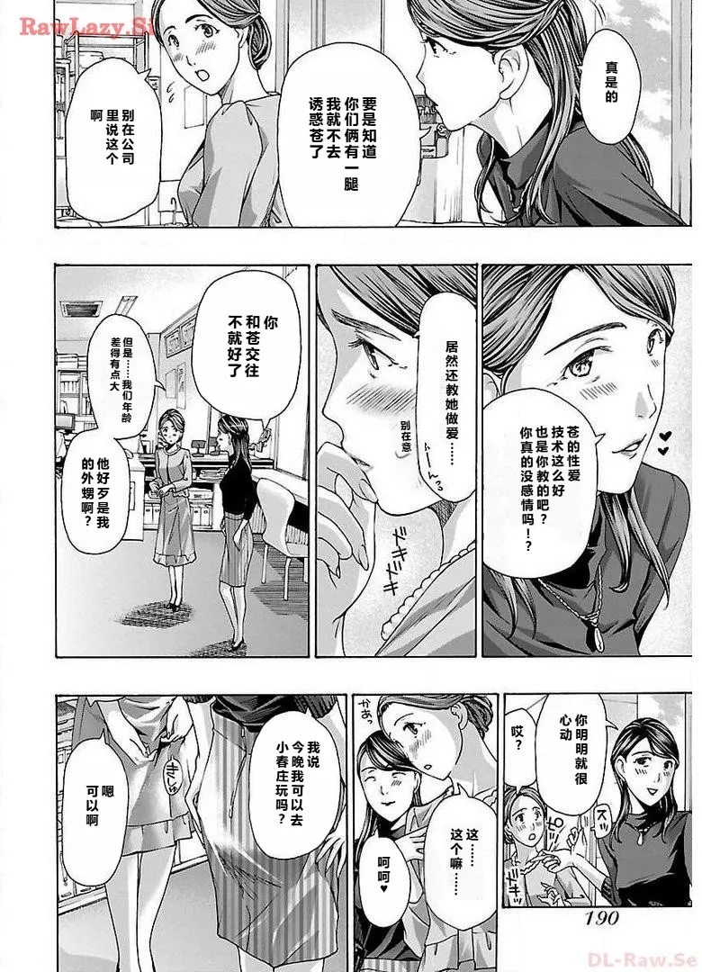 イケナイ菜々子さん 第1-8話 - Page 192