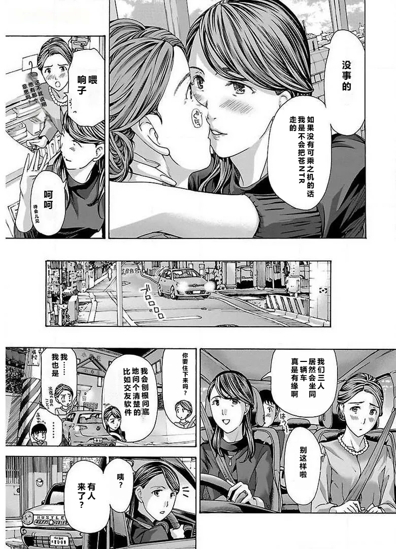 イケナイ菜々子さん 第1-8話 - Page 193