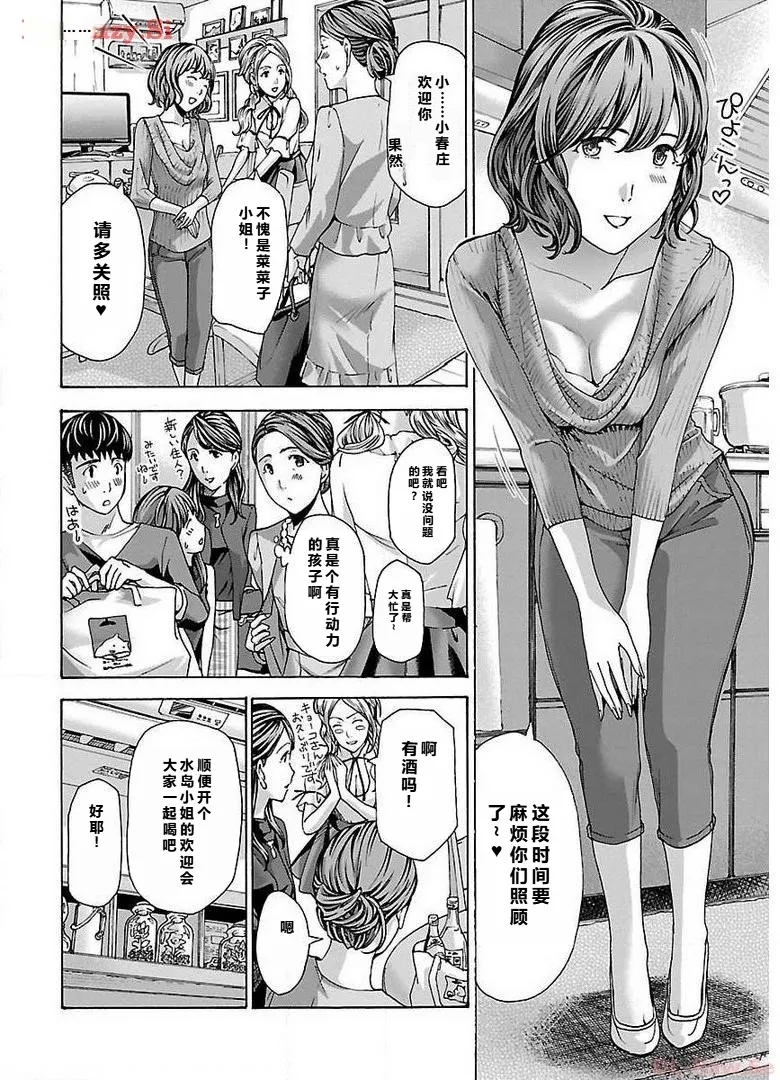 イケナイ菜々子さん 第1-8話 - Page 194
