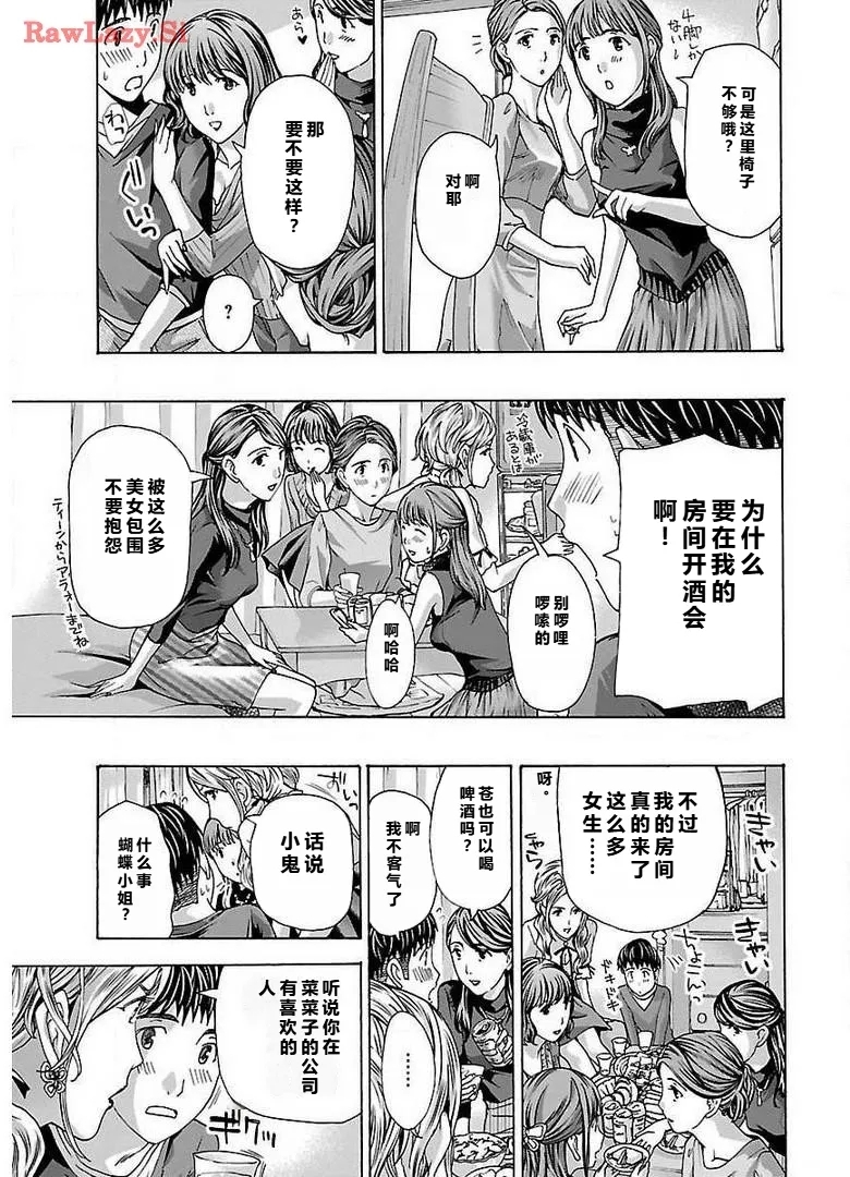 イケナイ菜々子さん 第1-8話 - Page 195