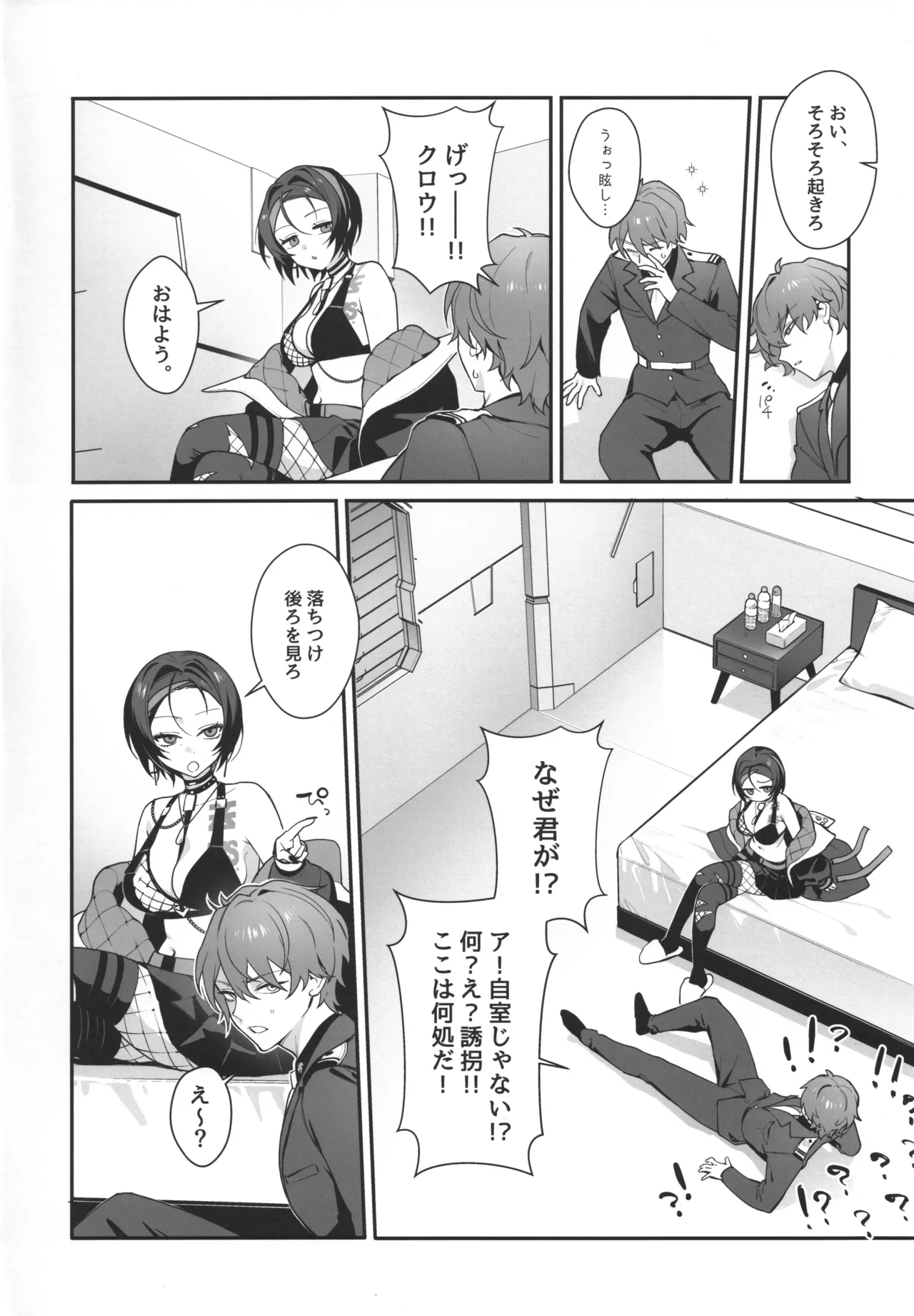 Icha Love Sex shinai to Derarenai Heya - Page 3