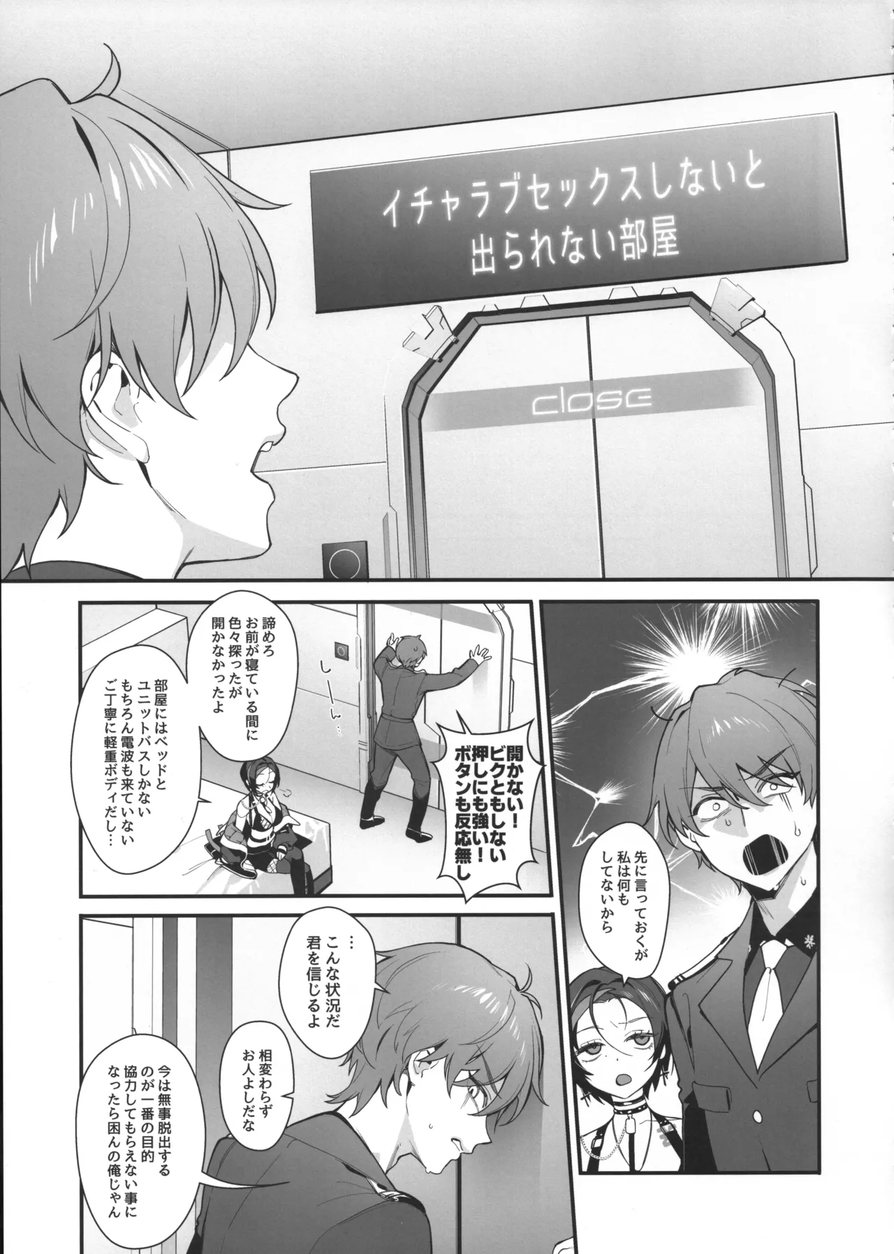 Icha Love Sex shinai to Derarenai Heya - Page 4