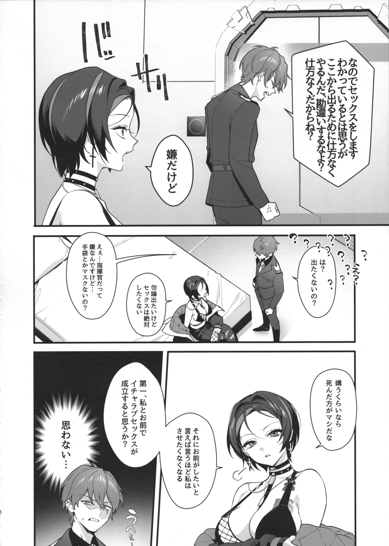 Icha Love Sex shinai to Derarenai Heya - Page 5