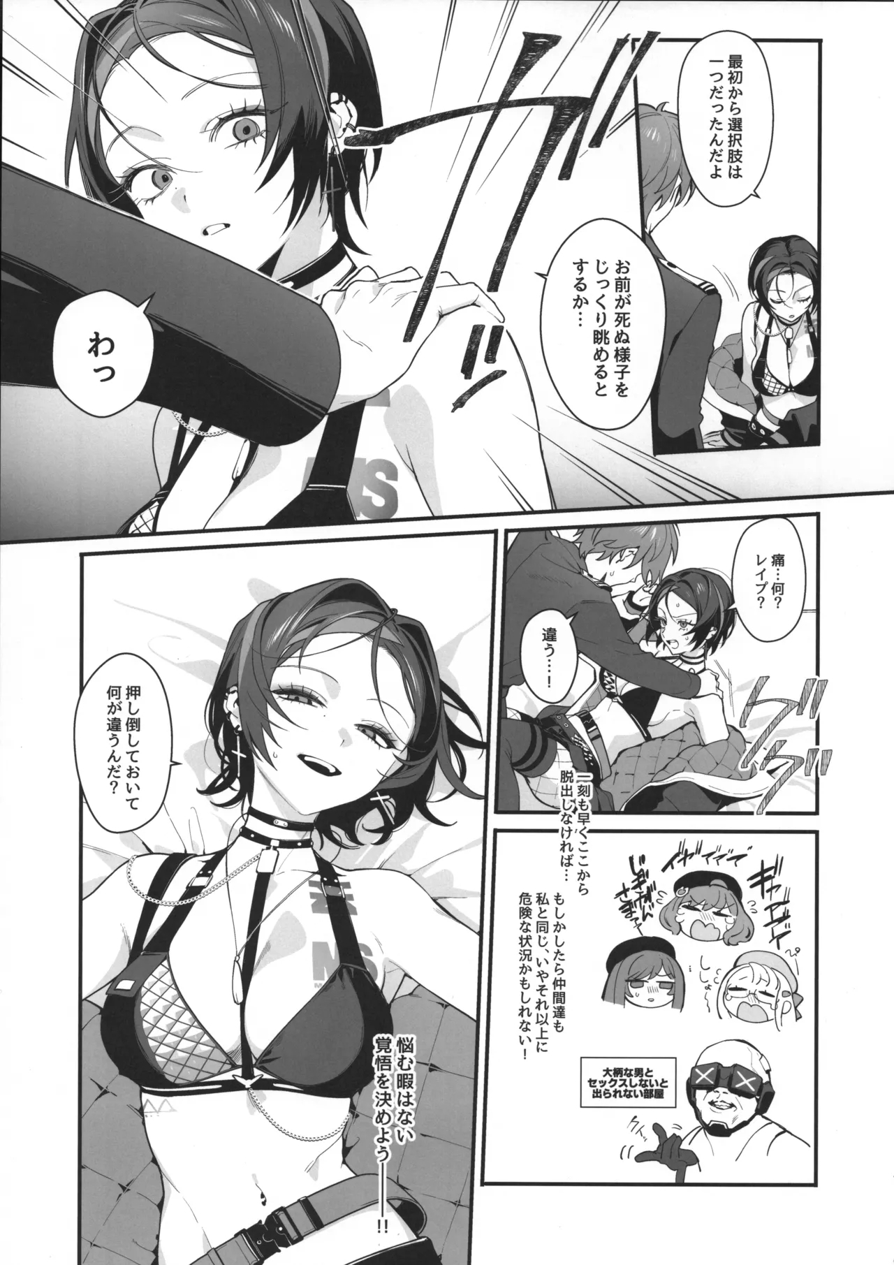 Icha Love Sex shinai to Derarenai Heya - Page 6