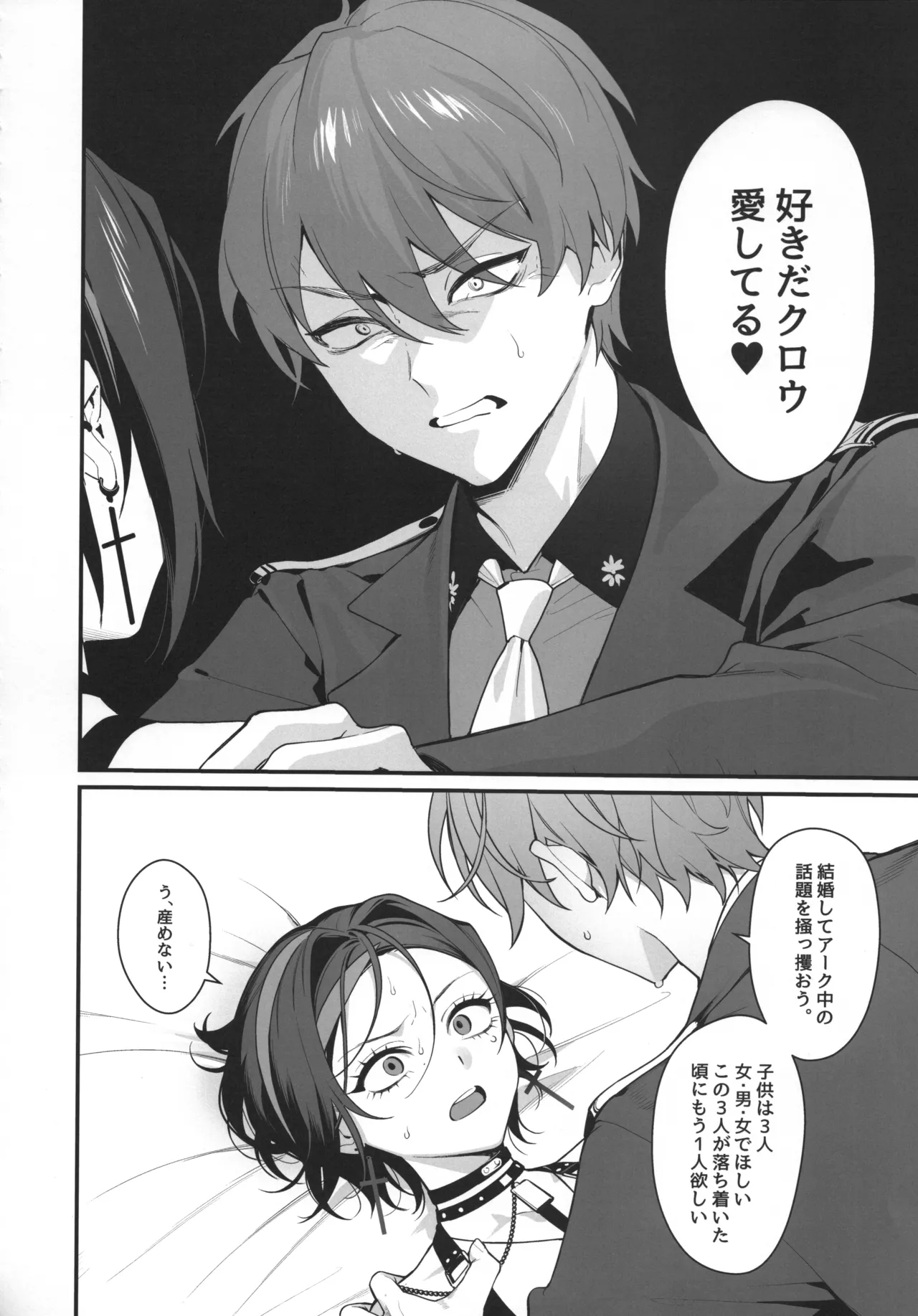 Icha Love Sex shinai to Derarenai Heya - Page 7