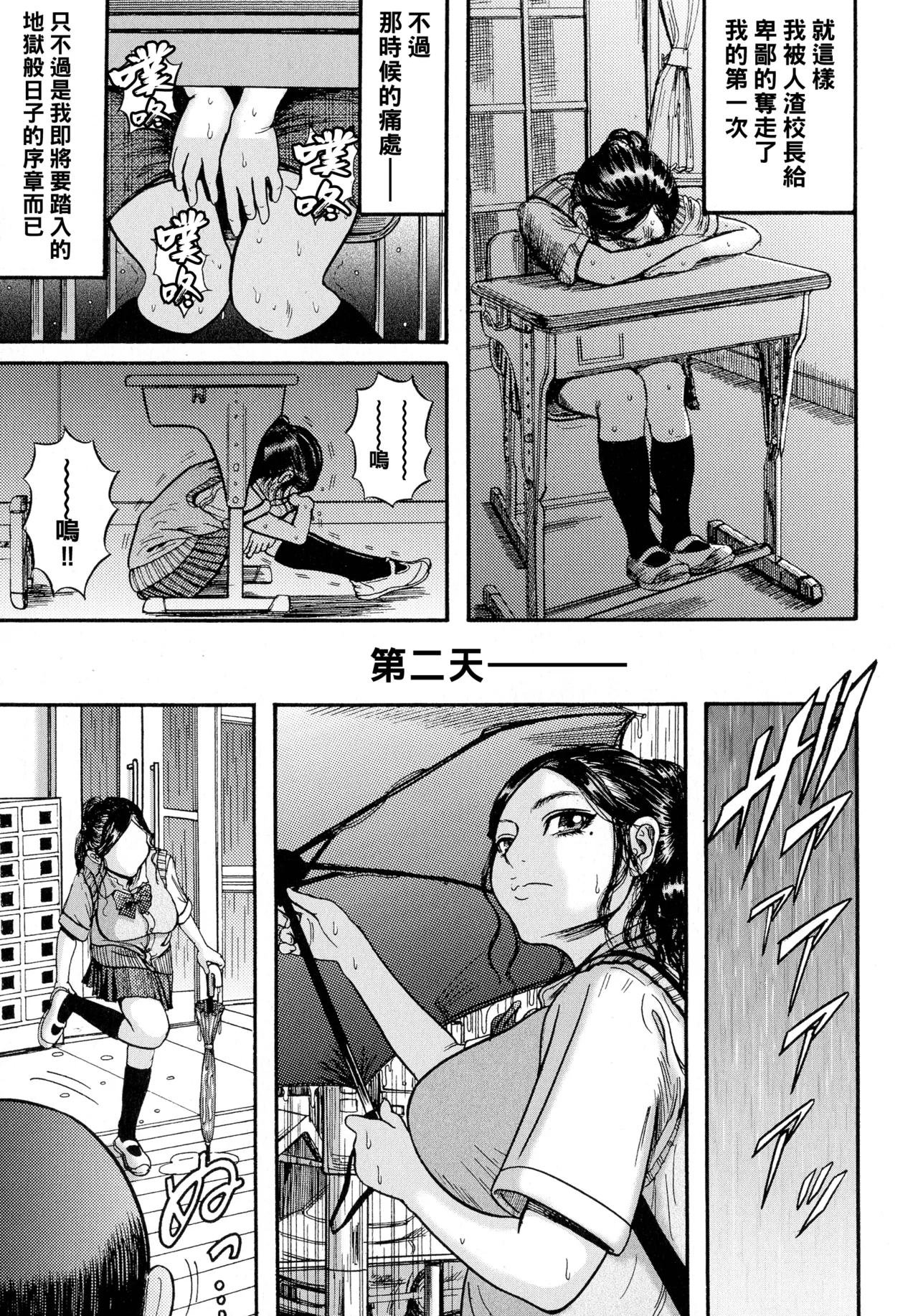 排卵学園～性奴指導～（Chinese）【更新中】 - Page 13