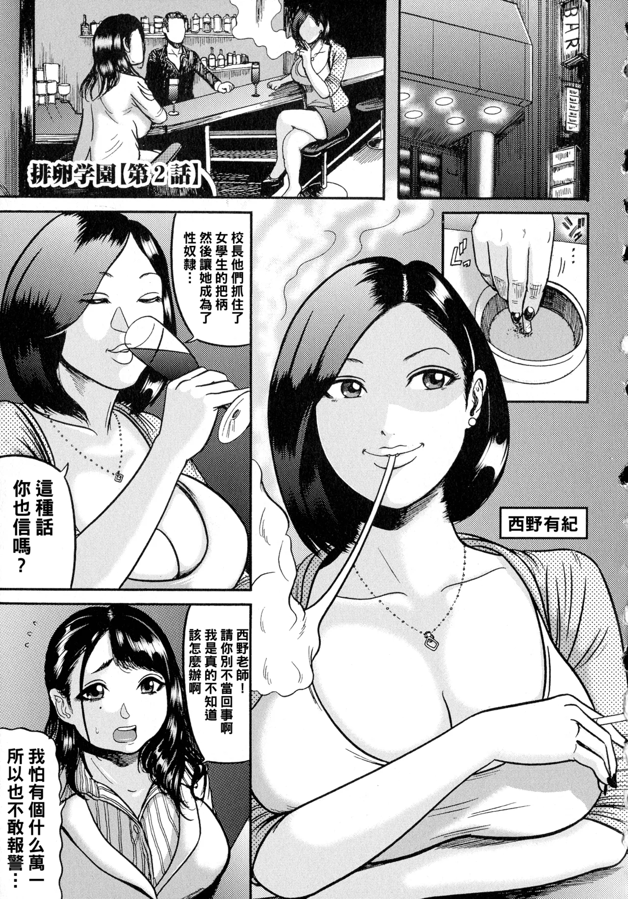 排卵学園～性奴指導～（Chinese）【更新中】 - Page 23
