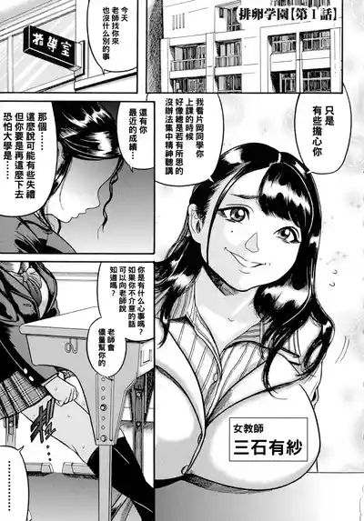 排卵学園～性奴指導～（Chinese）【更新中】 7