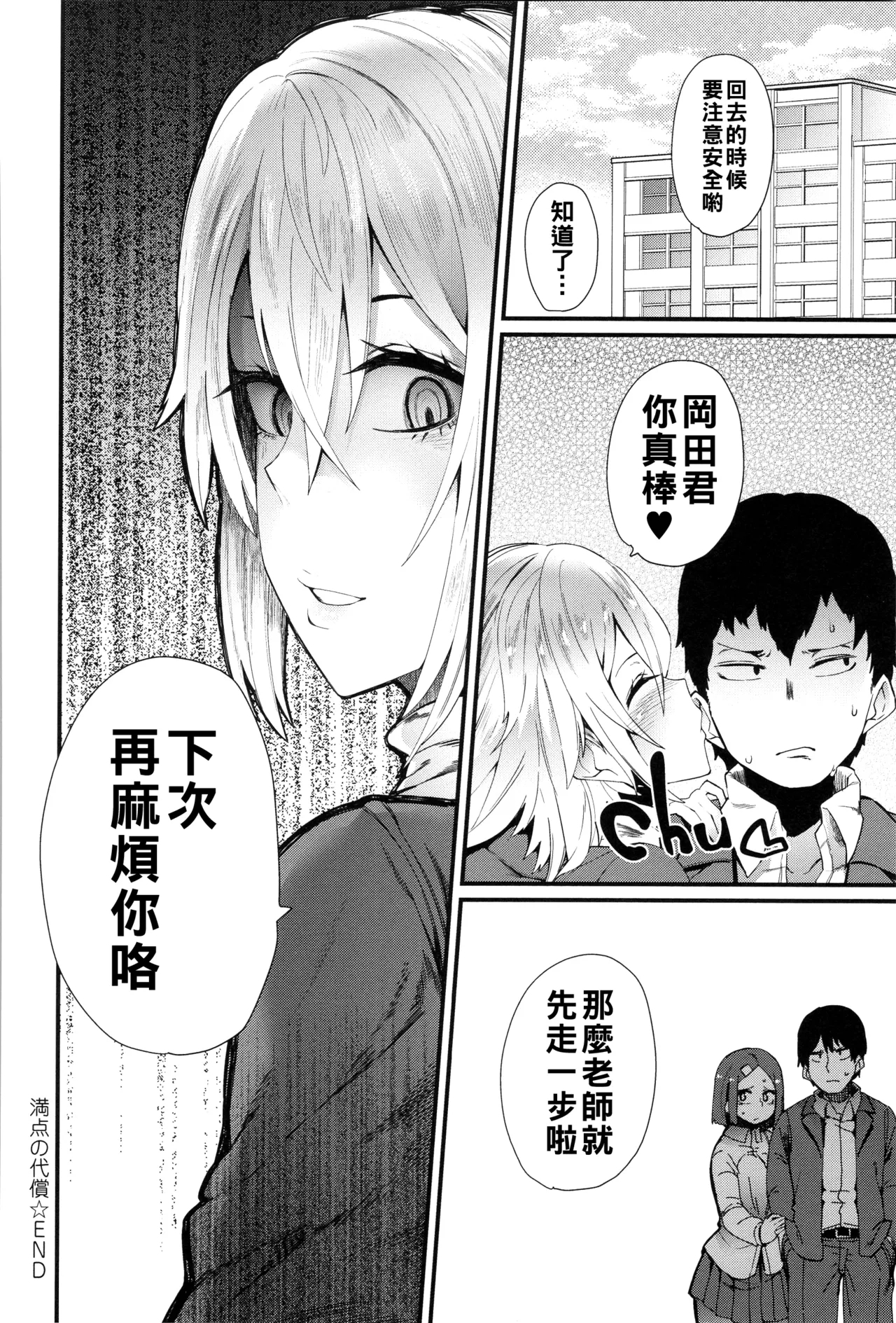 ダマサレスパイラル（Chinese）【更新中】 - Page 141