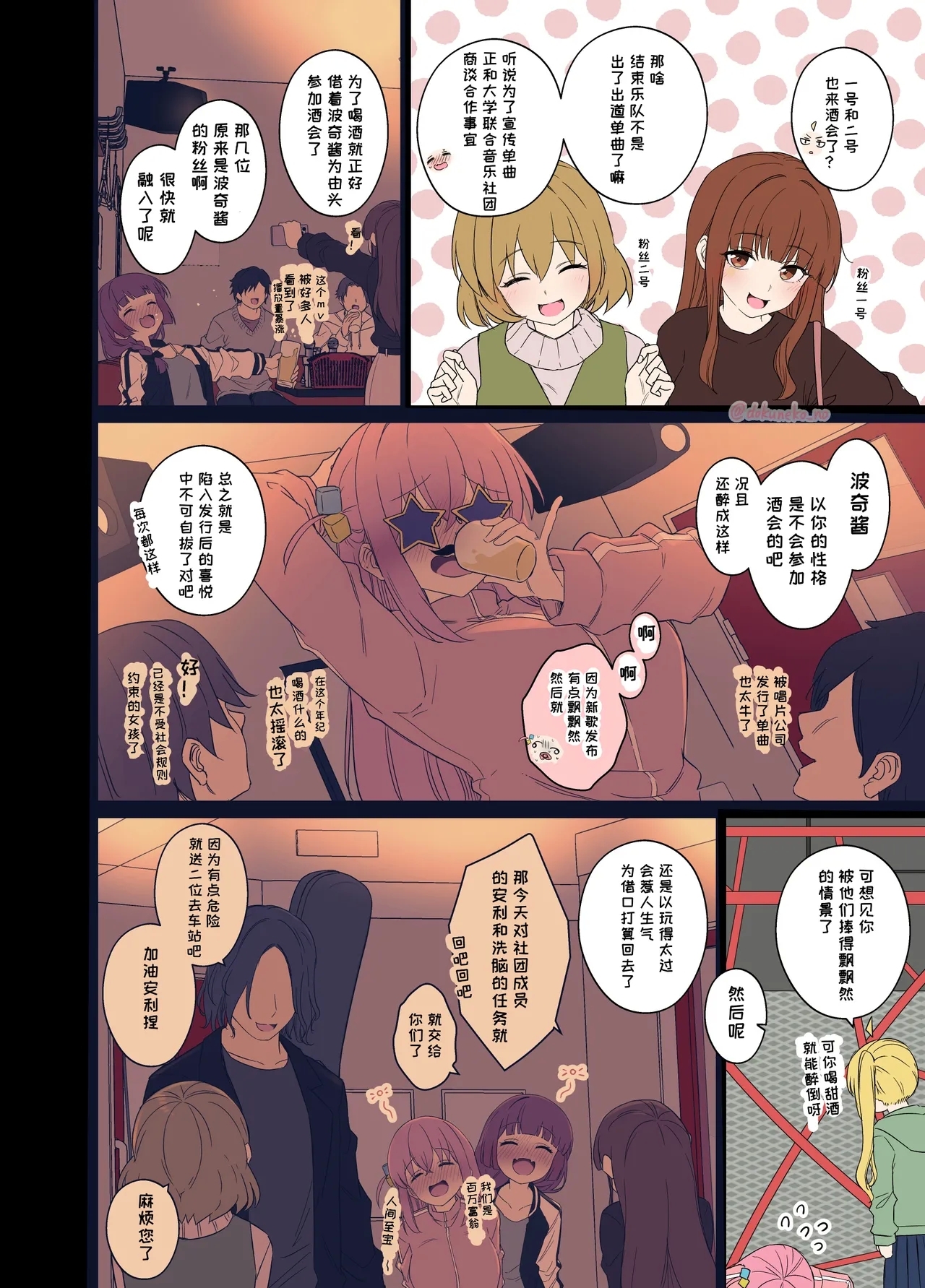 Gotou Hitori ni Warui Koto o Suru Hanashi+【变态基米汉化组】 - Page 3