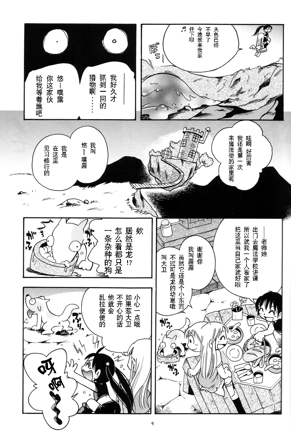 Puchi Majo Yuupuru-chan | 小魔女悠~噗噜酱 - Page 10