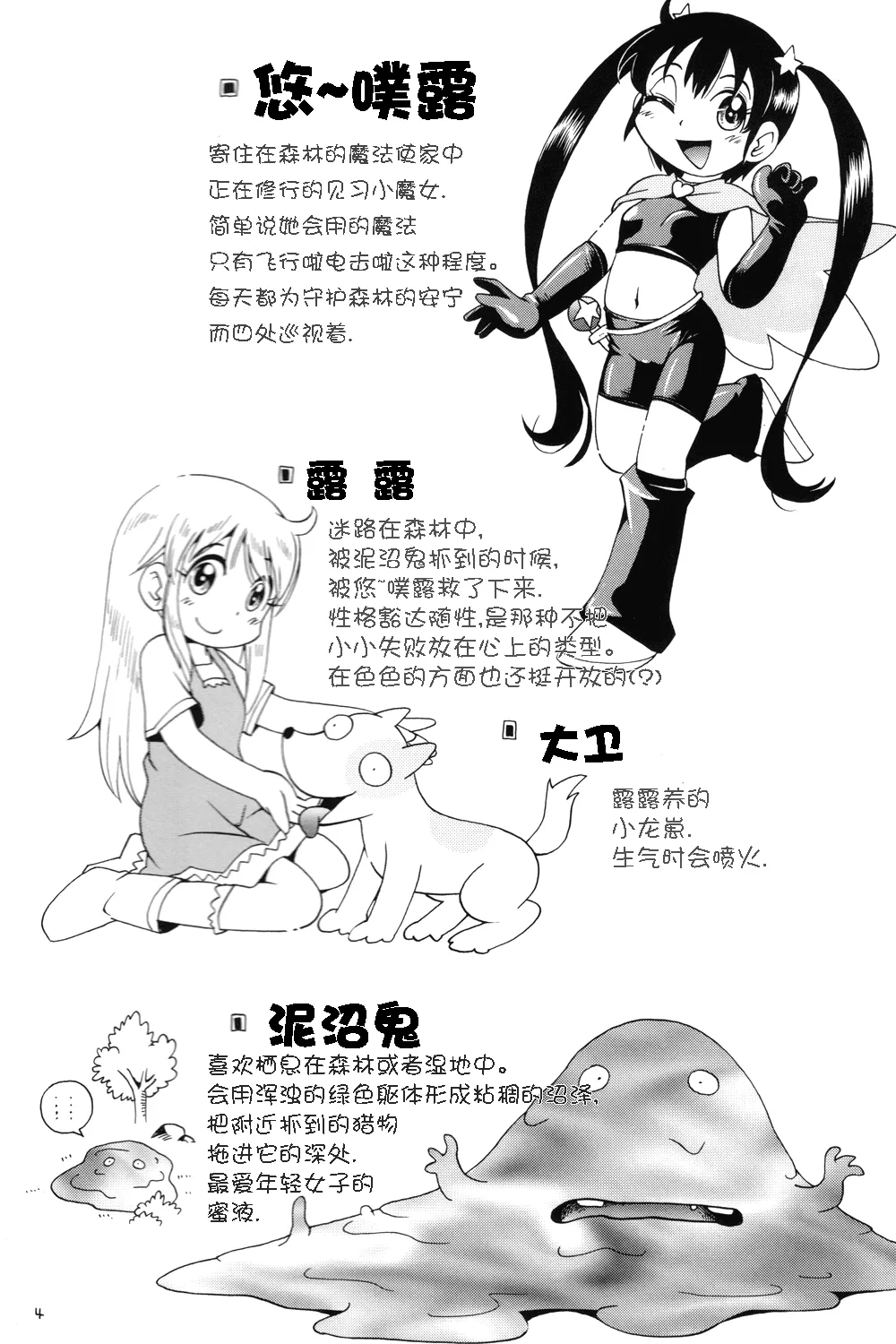Puchi Majo Yuupuru-chan | 小魔女悠~噗噜酱 - Page 5