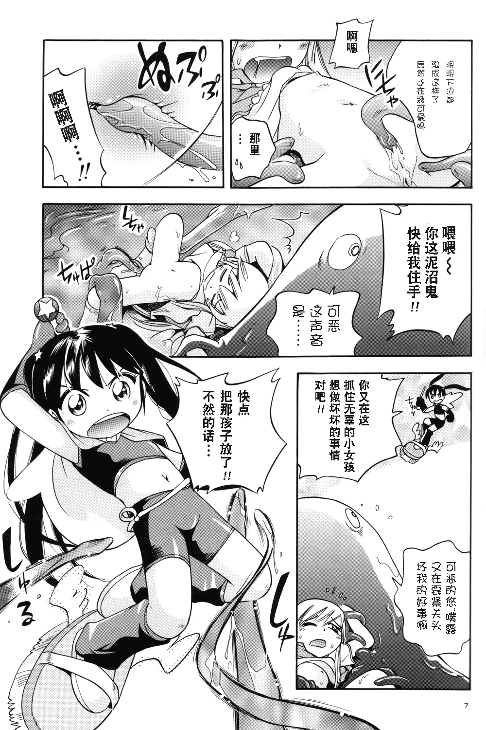 Puchi Majo Yuupuru-chan | 小魔女悠~噗噜酱 - Page 8