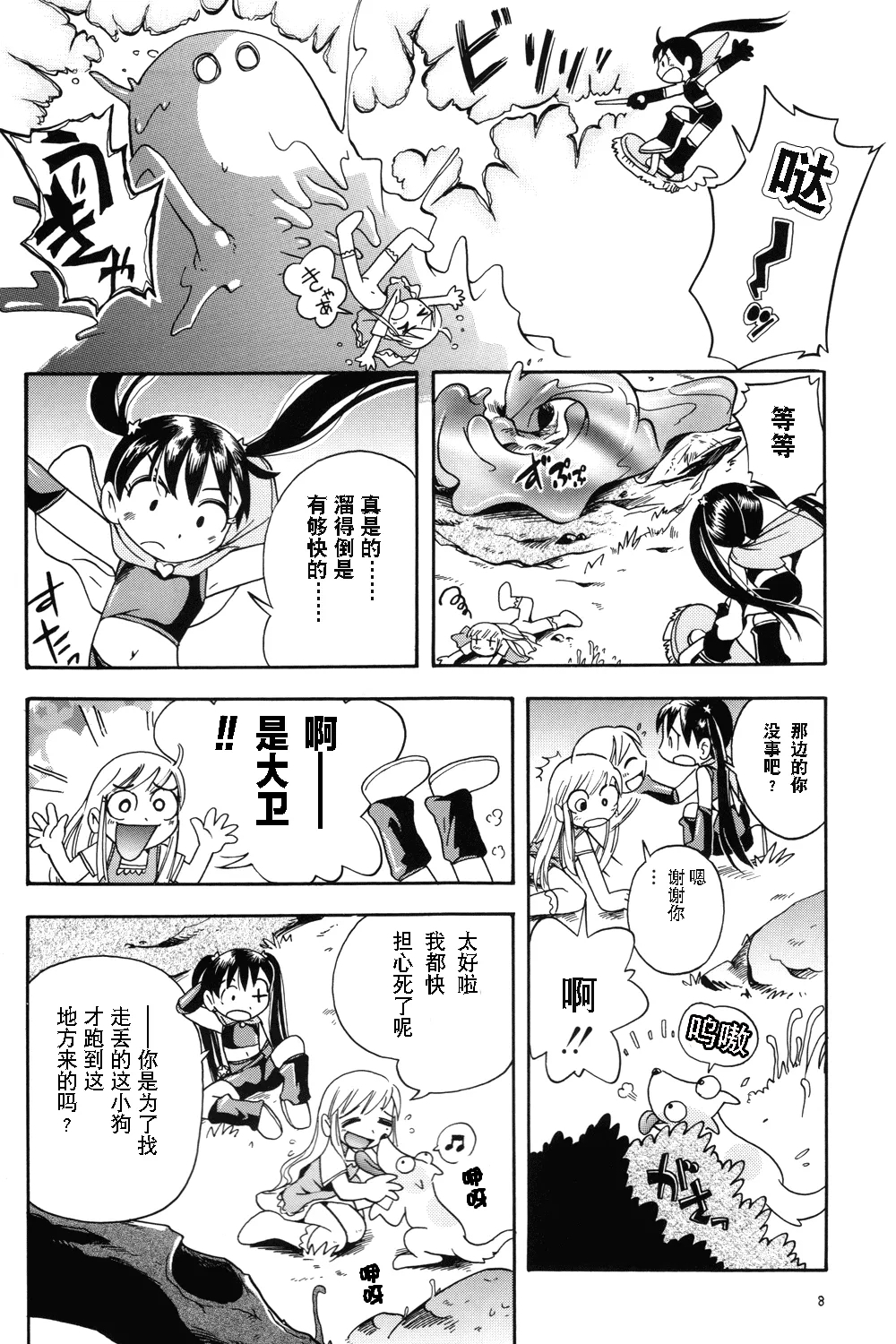 Puchi Majo Yuupuru-chan | 小魔女悠~噗噜酱 - Page 9