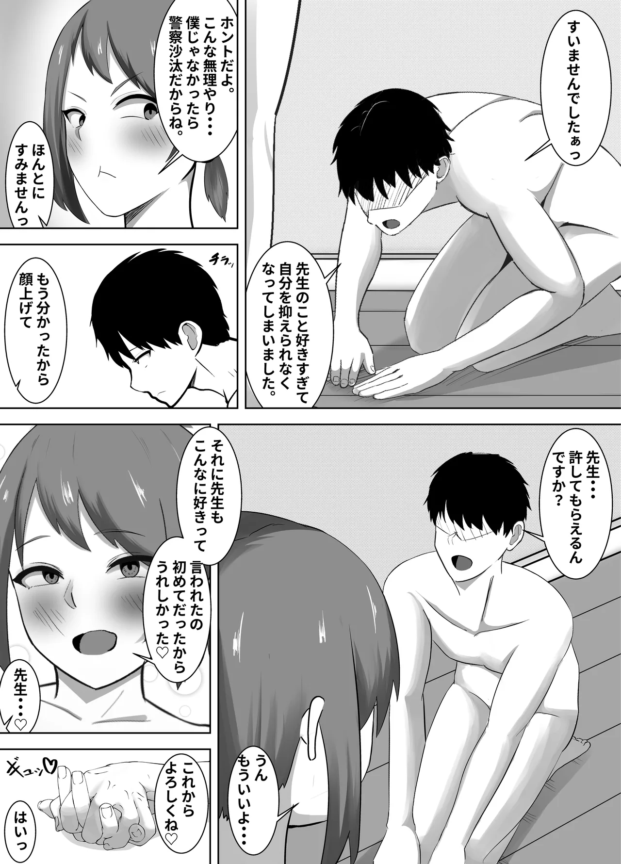 NTR教師～清楚な先生が、俺以外の肉棒でメスになるまで～ - Page 16