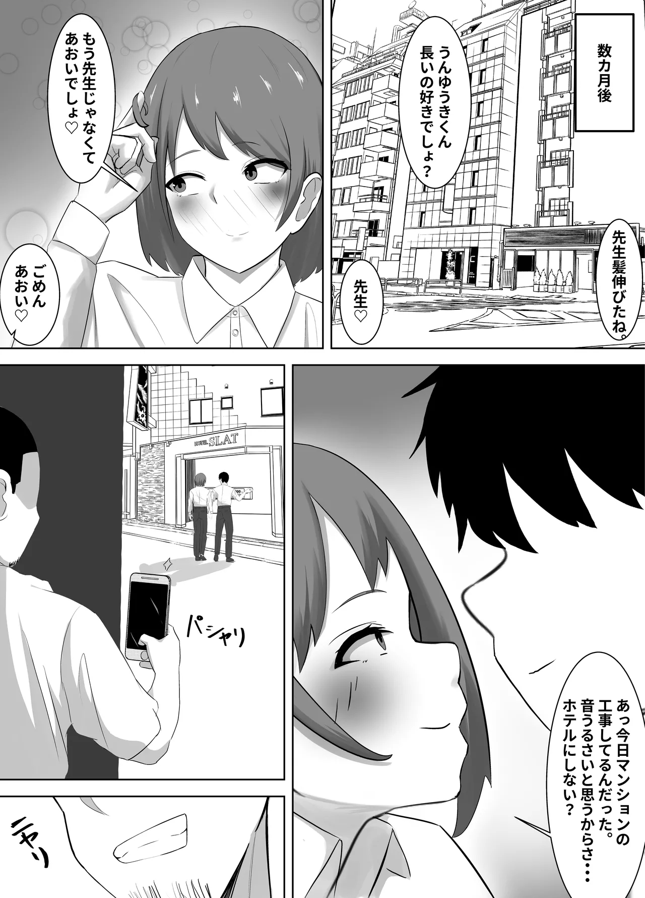 NTR教師～清楚な先生が、俺以外の肉棒でメスになるまで～ - Page 17