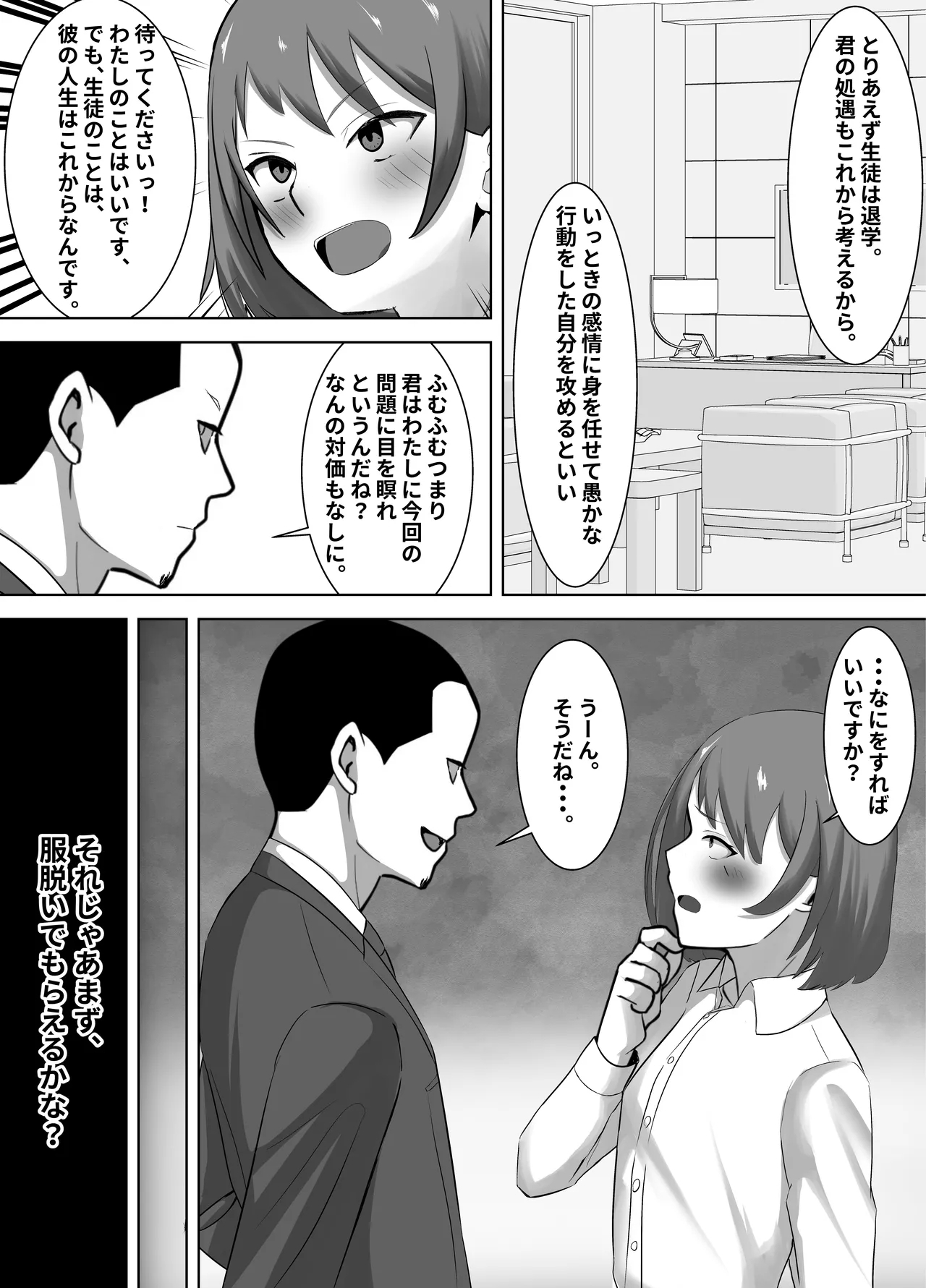 NTR教師～清楚な先生が、俺以外の肉棒でメスになるまで～ - Page 19