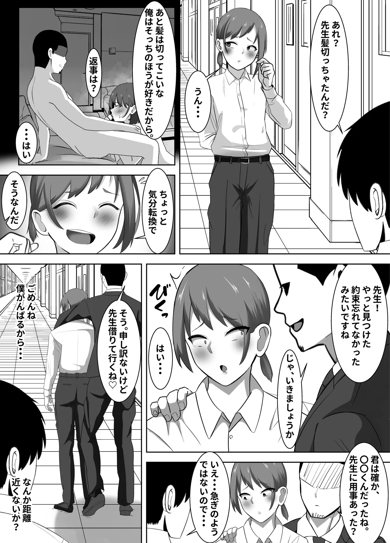 NTR教師～清楚な先生が、俺以外の肉棒でメスになるまで～ - Page 26