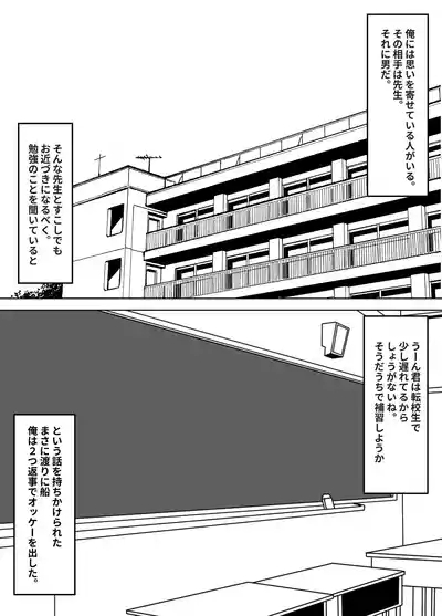 NTR教師～清楚な先生が、俺以外の肉棒でメスになるまで～ 2