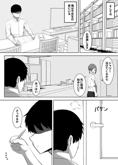 NTR教師～清楚な先生が、俺以外の肉棒でメスになるまで～ 3