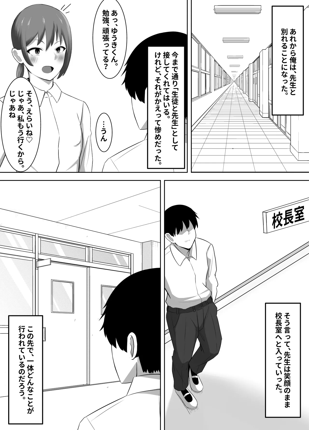 NTR教師～清楚な先生が、俺以外の肉棒でメスになるまで～ - Page 45