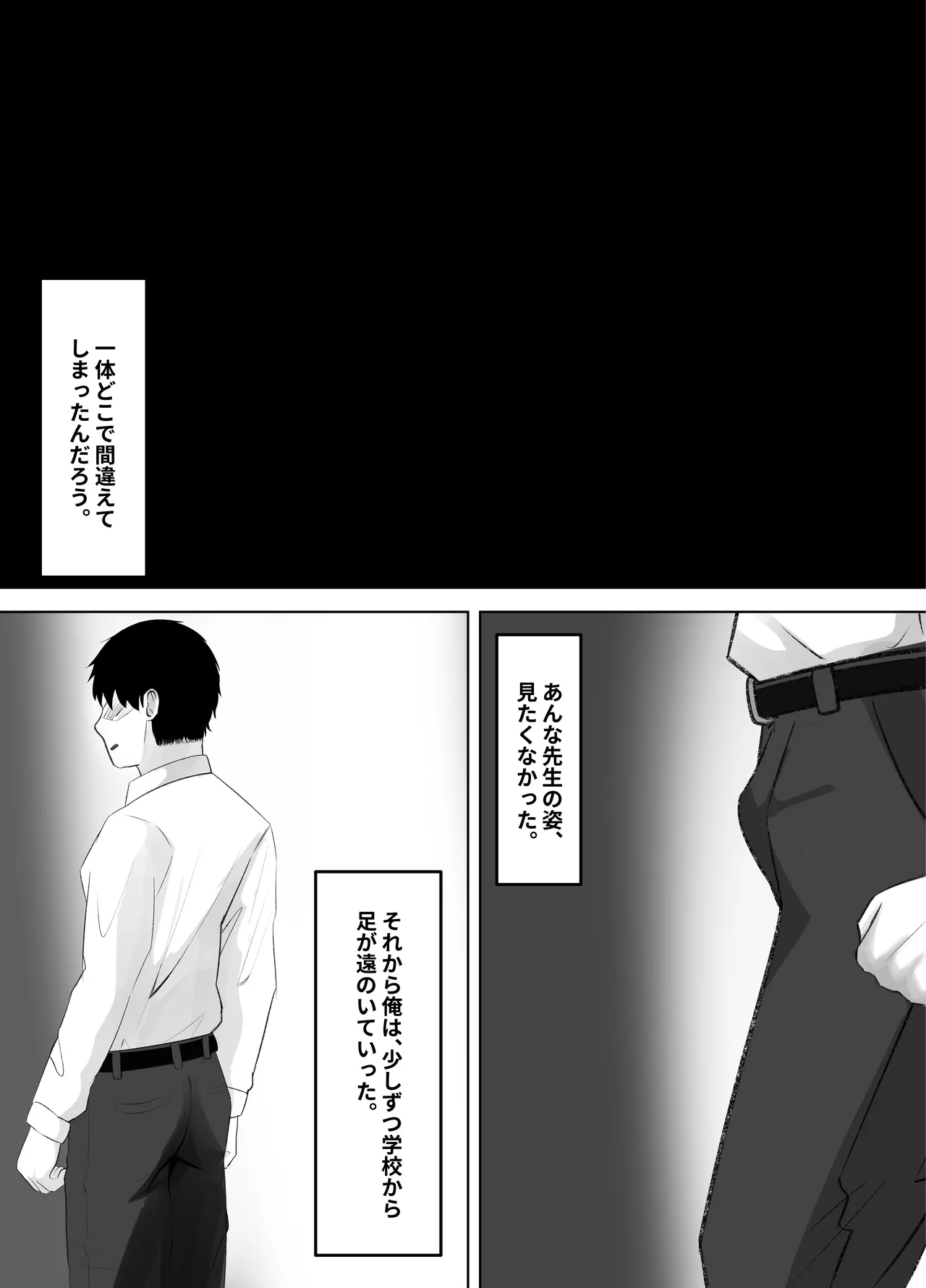 NTR教師～清楚な先生が、俺以外の肉棒でメスになるまで～ - Page 48