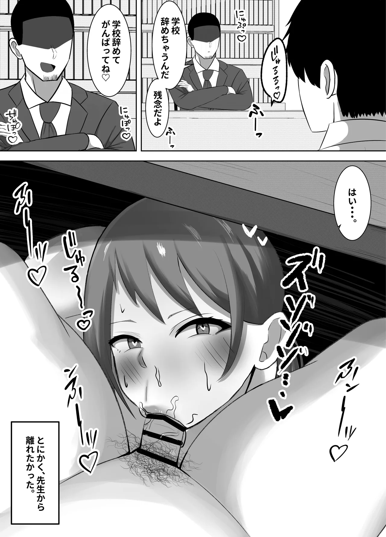 NTR教師～清楚な先生が、俺以外の肉棒でメスになるまで～ - Page 49