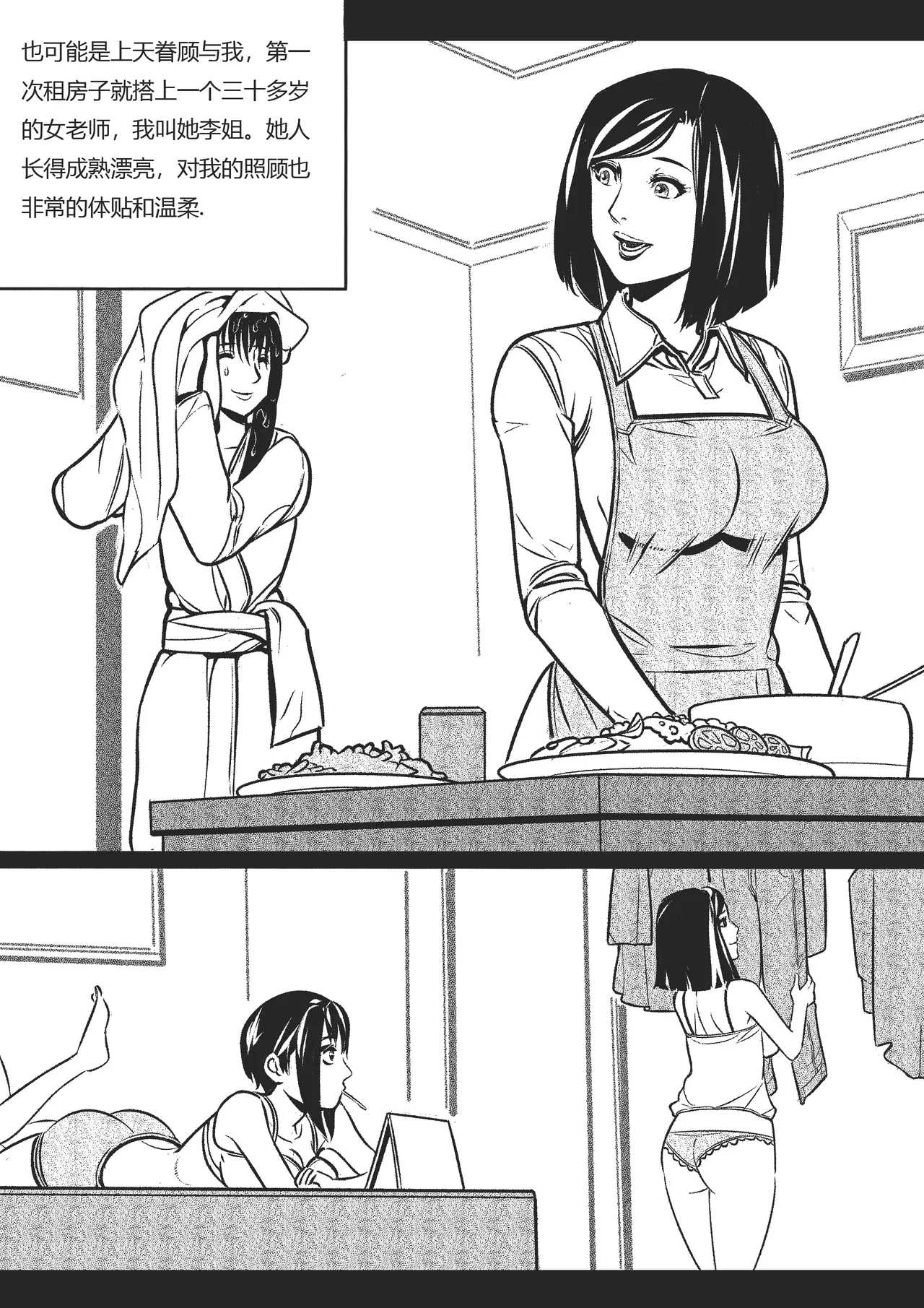绳痴女老师1 - Page 5