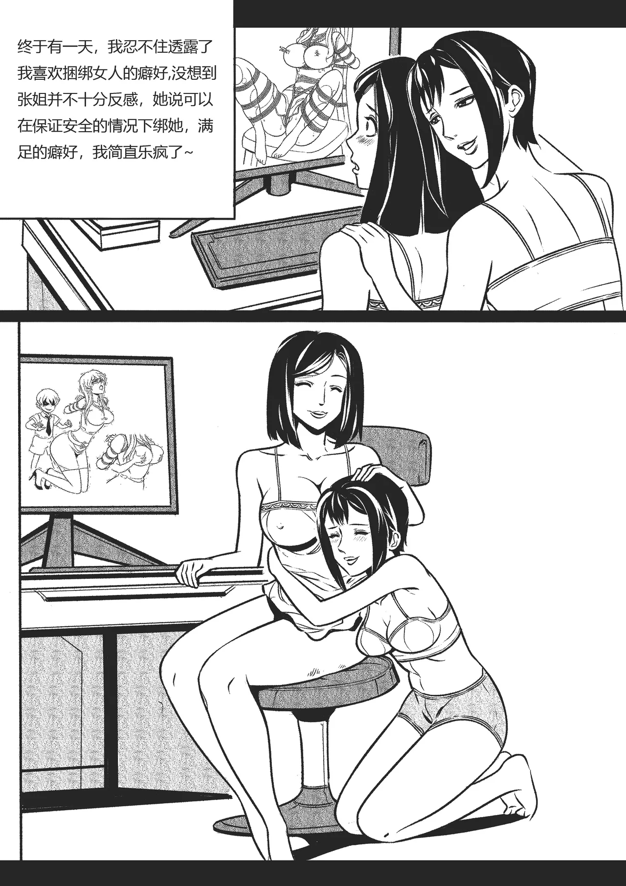 绳痴女老师1 - Page 6