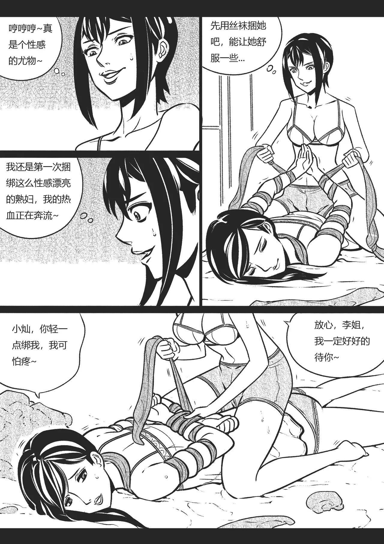 绳痴女老师1 - Page 8
