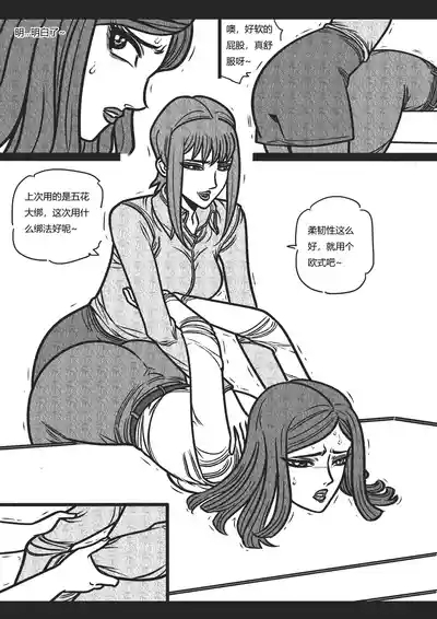 绳痴女老师3 6